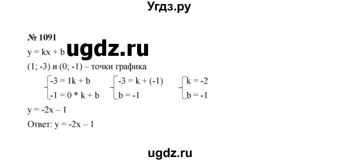 ГДЗ (Решебник к учебнику 2022) по алгебре 7 класс Ю.Н. Макарычев / номер номер / 1091