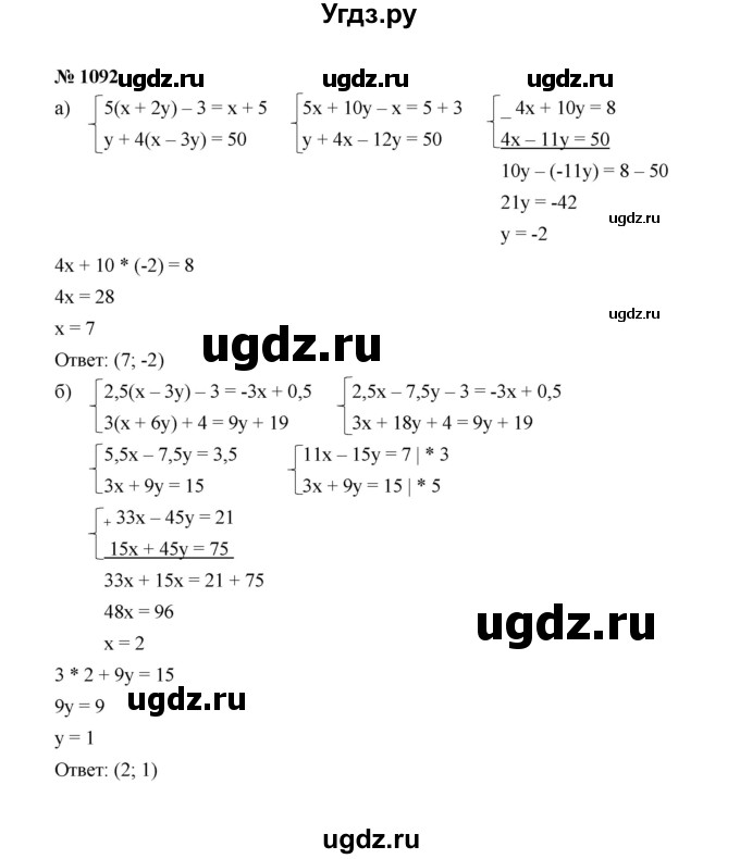 ГДЗ (Решебник к учебнику 2022) по алгебре 7 класс Ю.Н. Макарычев / номер номер / 1092