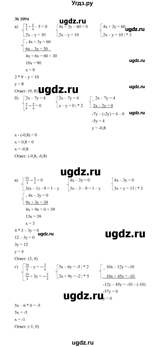 ГДЗ (Решебник к учебнику 2022) по алгебре 7 класс Ю.Н. Макарычев / номер номер / 1094