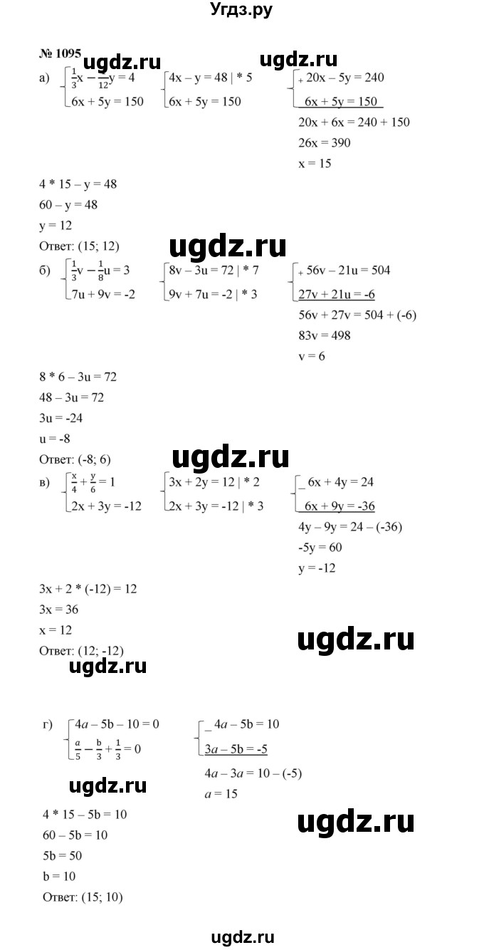 ГДЗ (Решебник к учебнику 2022) по алгебре 7 класс Ю.Н. Макарычев / номер номер / 1095