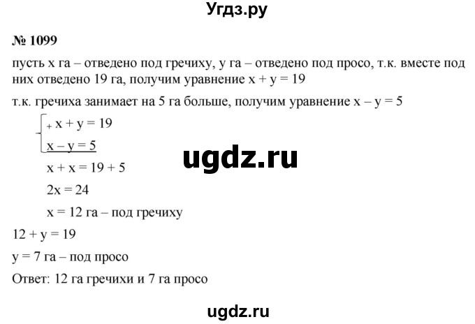 ГДЗ (Решебник к учебнику 2022) по алгебре 7 класс Ю.Н. Макарычев / номер номер / 1099