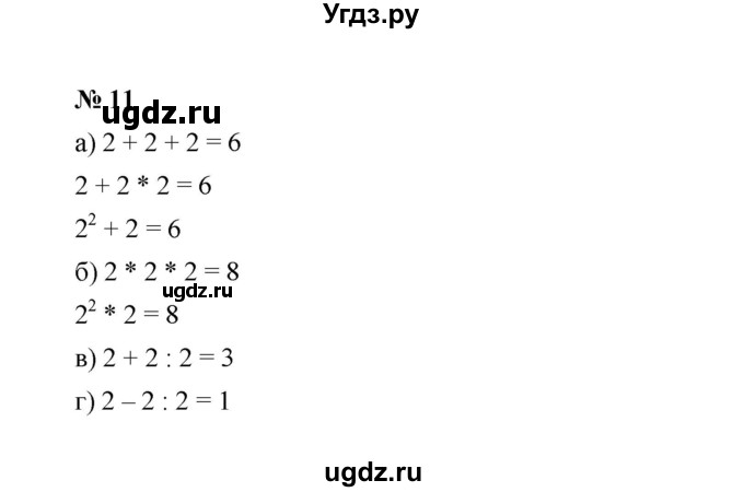 ГДЗ (Решебник к учебнику 2022) по алгебре 7 класс Ю.Н. Макарычев / номер номер / 11