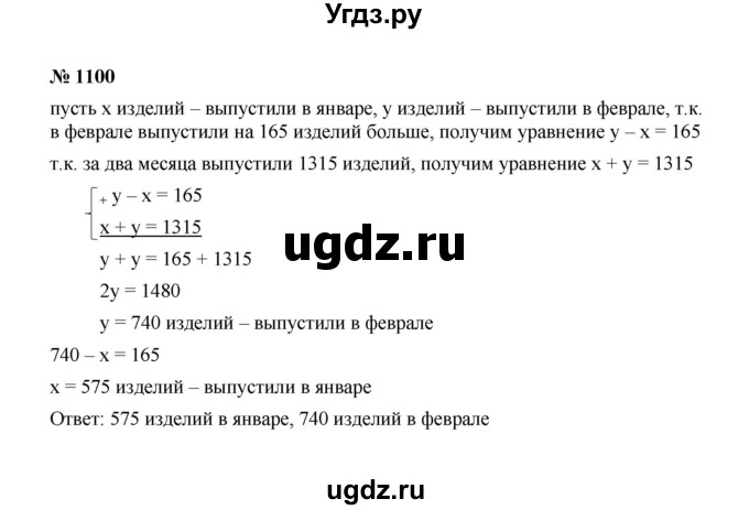 ГДЗ (Решебник к учебнику 2022) по алгебре 7 класс Ю.Н. Макарычев / номер номер / 1100