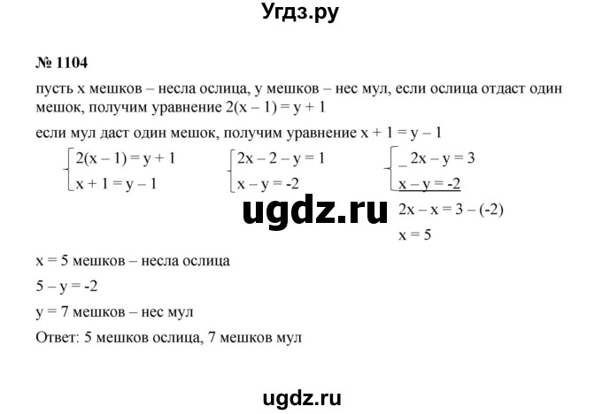 ГДЗ (Решебник к учебнику 2022) по алгебре 7 класс Ю.Н. Макарычев / номер номер / 1104