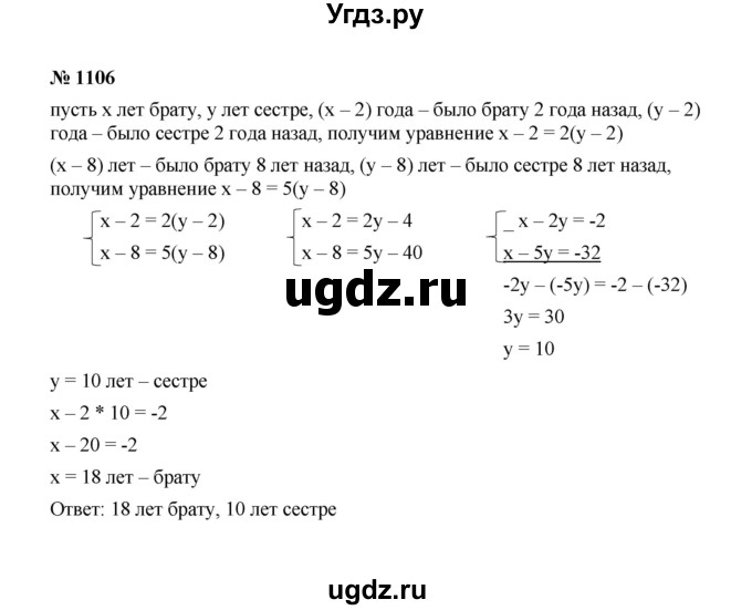 ГДЗ (Решебник к учебнику 2022) по алгебре 7 класс Ю.Н. Макарычев / номер номер / 1106