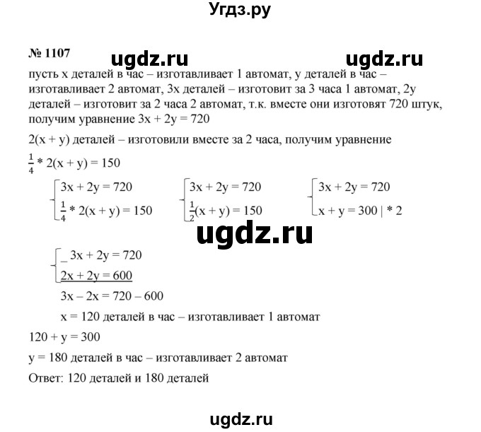 ГДЗ (Решебник к учебнику 2022) по алгебре 7 класс Ю.Н. Макарычев / номер номер / 1107