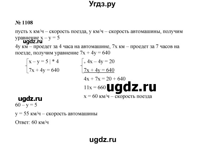 ГДЗ (Решебник к учебнику 2022) по алгебре 7 класс Ю.Н. Макарычев / номер номер / 1108