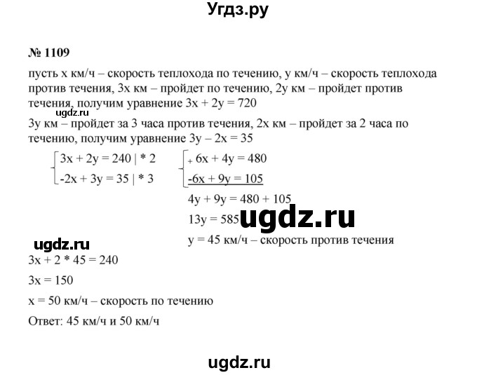 ГДЗ (Решебник к учебнику 2022) по алгебре 7 класс Ю.Н. Макарычев / номер номер / 1109