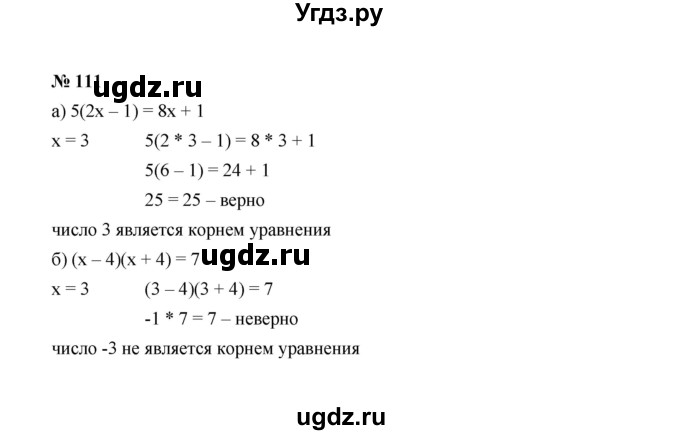 ГДЗ (Решебник к учебнику 2022) по алгебре 7 класс Ю.Н. Макарычев / номер номер / 111