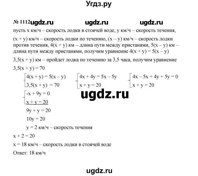 ГДЗ (Решебник к учебнику 2022) по алгебре 7 класс Ю.Н. Макарычев / номер номер / 1112