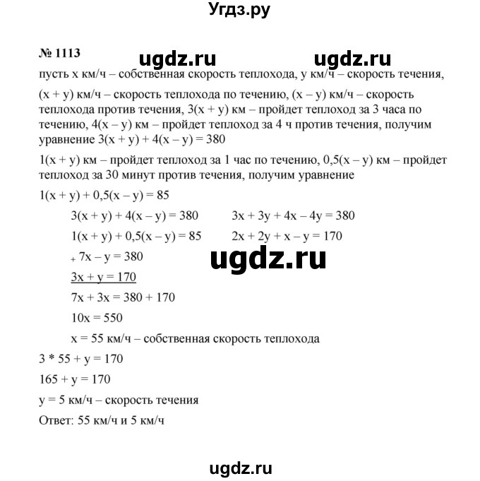 ГДЗ (Решебник к учебнику 2022) по алгебре 7 класс Ю.Н. Макарычев / номер номер / 1113