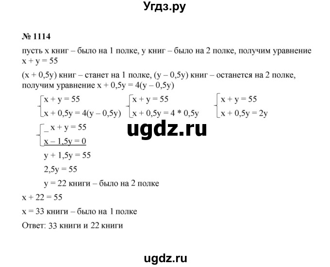 ГДЗ (Решебник к учебнику 2022) по алгебре 7 класс Ю.Н. Макарычев / номер номер / 1114