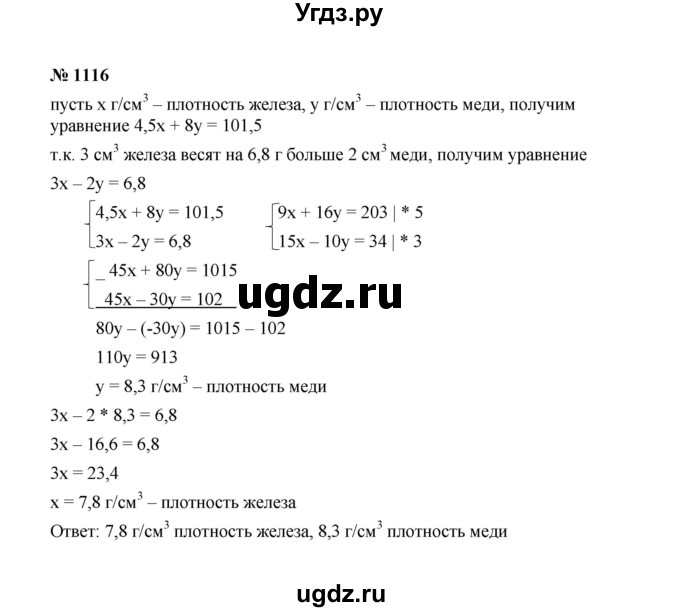 ГДЗ (Решебник к учебнику 2022) по алгебре 7 класс Ю.Н. Макарычев / номер номер / 1116
