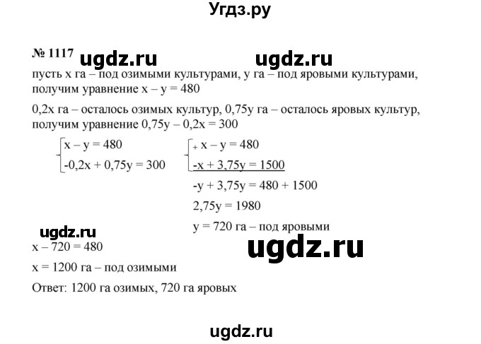 ГДЗ (Решебник к учебнику 2022) по алгебре 7 класс Ю.Н. Макарычев / номер номер / 1117