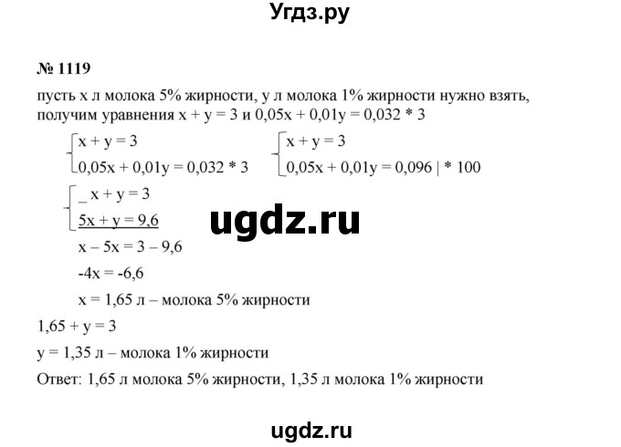 ГДЗ (Решебник к учебнику 2022) по алгебре 7 класс Ю.Н. Макарычев / номер номер / 1119