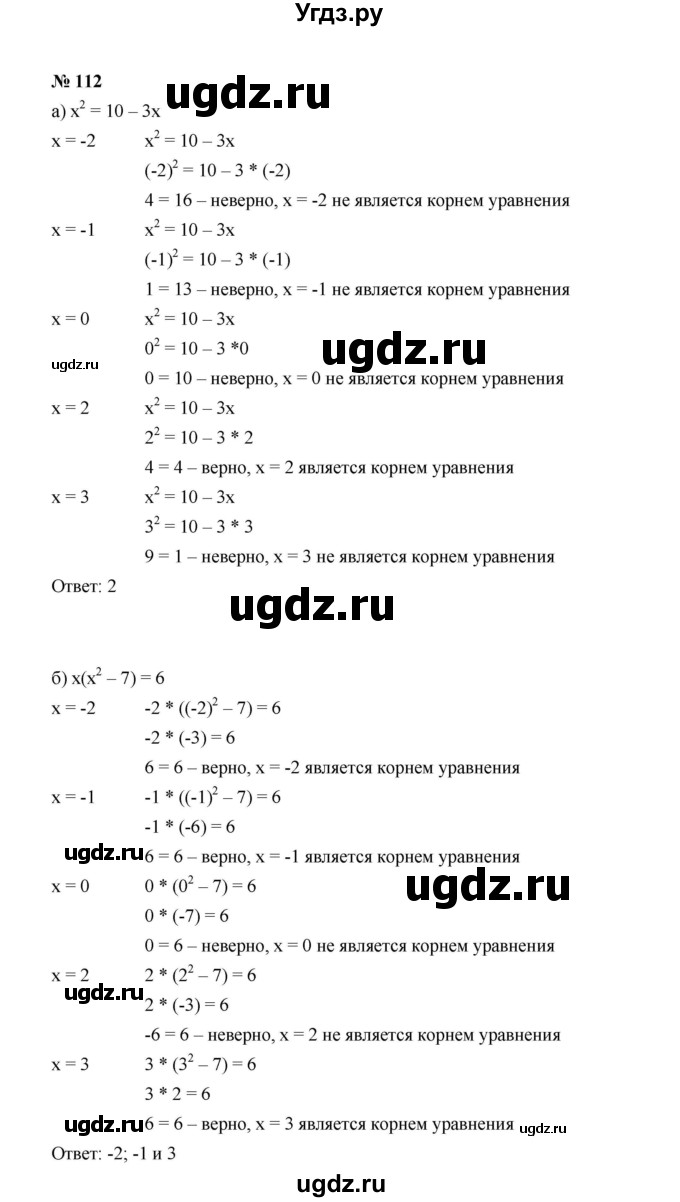 ГДЗ (Решебник к учебнику 2022) по алгебре 7 класс Ю.Н. Макарычев / номер номер / 112