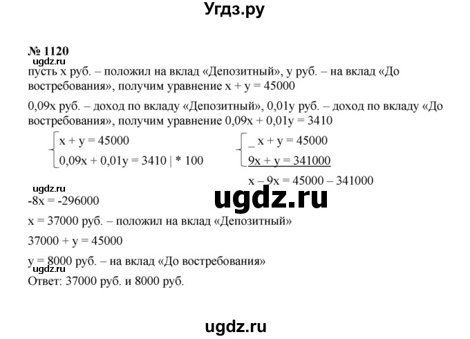 ГДЗ (Решебник к учебнику 2022) по алгебре 7 класс Ю.Н. Макарычев / номер номер / 1120