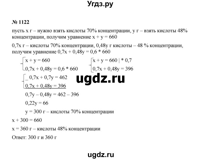 ГДЗ (Решебник к учебнику 2022) по алгебре 7 класс Ю.Н. Макарычев / номер номер / 1122