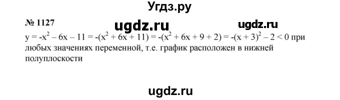 ГДЗ (Решебник к учебнику 2022) по алгебре 7 класс Ю.Н. Макарычев / номер номер / 1127