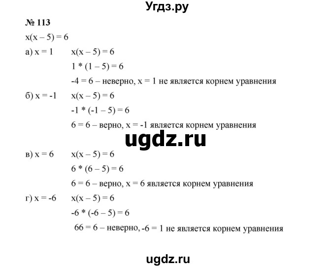 ГДЗ (Решебник к учебнику 2022) по алгебре 7 класс Ю.Н. Макарычев / номер номер / 113