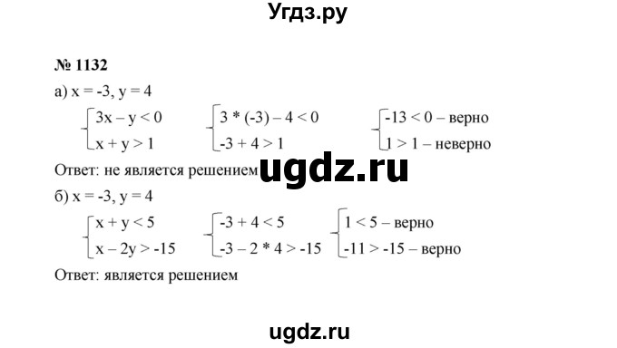 ГДЗ (Решебник к учебнику 2022) по алгебре 7 класс Ю.Н. Макарычев / номер номер / 1132
