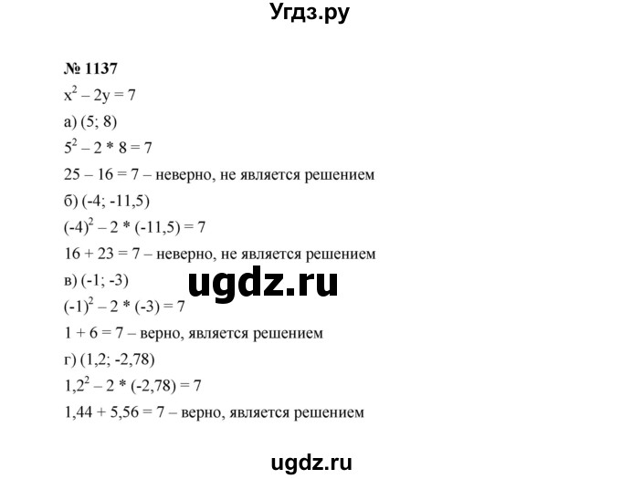 ГДЗ (Решебник к учебнику 2022) по алгебре 7 класс Ю.Н. Макарычев / номер номер / 1137
