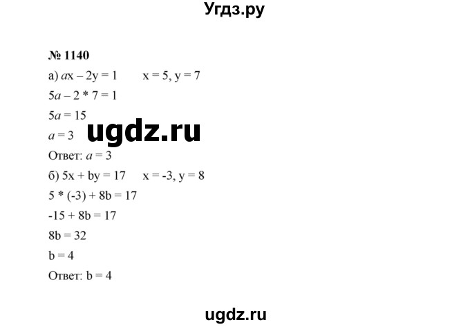 ГДЗ (Решебник к учебнику 2022) по алгебре 7 класс Ю.Н. Макарычев / номер номер / 1140
