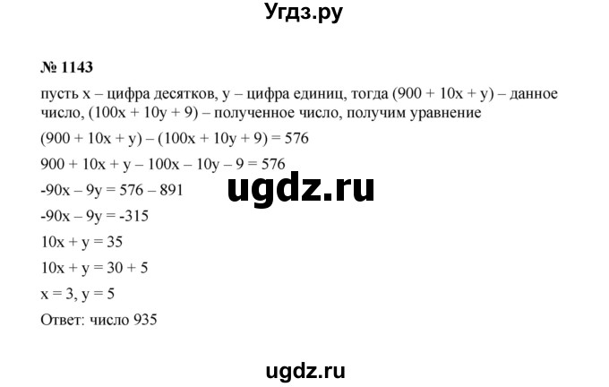 ГДЗ (Решебник к учебнику 2022) по алгебре 7 класс Ю.Н. Макарычев / номер номер / 1143