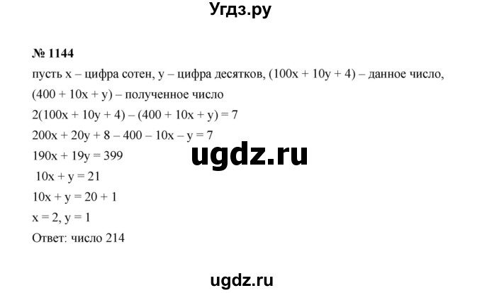 ГДЗ (Решебник к учебнику 2022) по алгебре 7 класс Ю.Н. Макарычев / номер номер / 1144