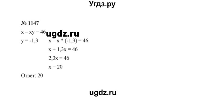 ГДЗ (Решебник к учебнику 2022) по алгебре 7 класс Ю.Н. Макарычев / номер номер / 1147