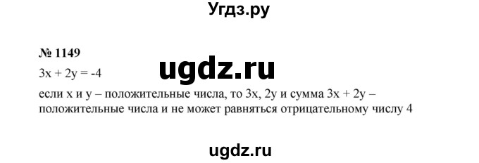 ГДЗ (Решебник к учебнику 2022) по алгебре 7 класс Ю.Н. Макарычев / номер номер / 1149