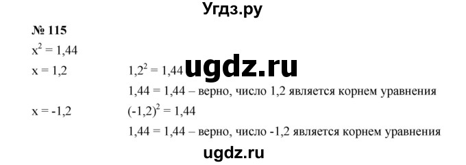 ГДЗ (Решебник к учебнику 2022) по алгебре 7 класс Ю.Н. Макарычев / номер номер / 115