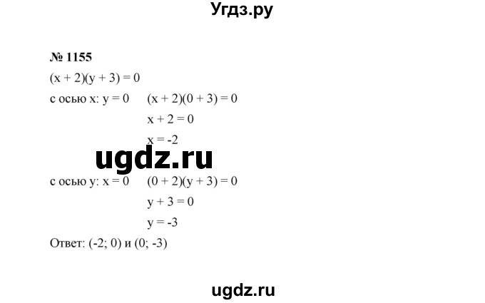 ГДЗ (Решебник к учебнику 2022) по алгебре 7 класс Ю.Н. Макарычев / номер номер / 1155