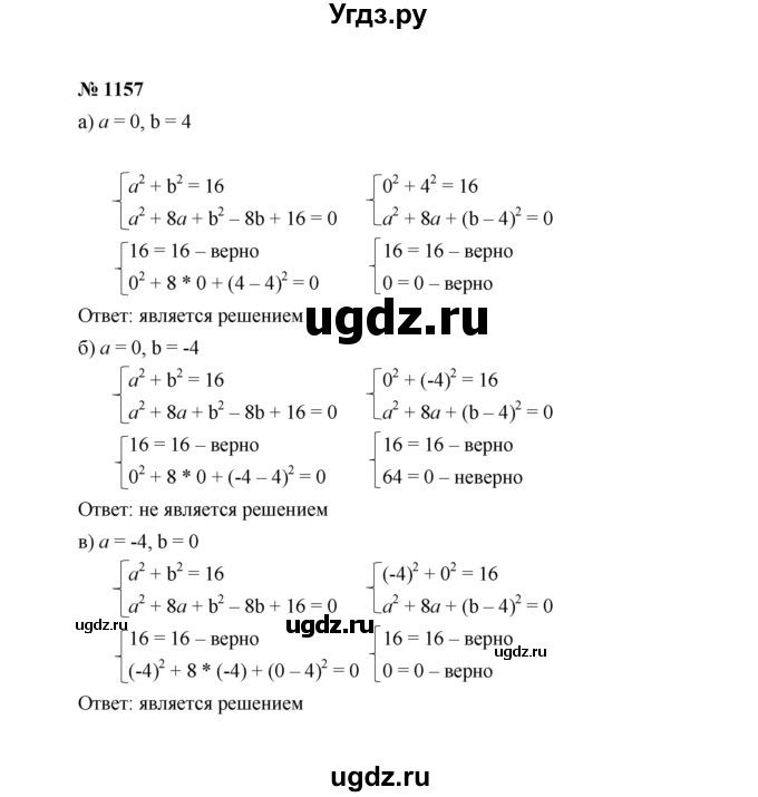 ГДЗ (Решебник к учебнику 2022) по алгебре 7 класс Ю.Н. Макарычев / номер номер / 1157