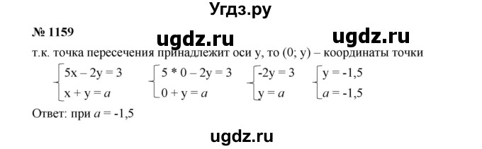 ГДЗ (Решебник к учебнику 2022) по алгебре 7 класс Ю.Н. Макарычев / номер номер / 1159