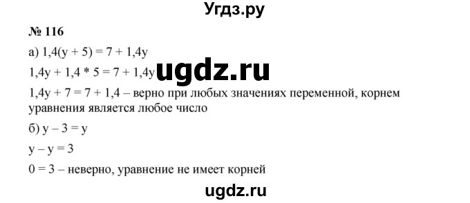 ГДЗ (Решебник к учебнику 2022) по алгебре 7 класс Ю.Н. Макарычев / номер номер / 116