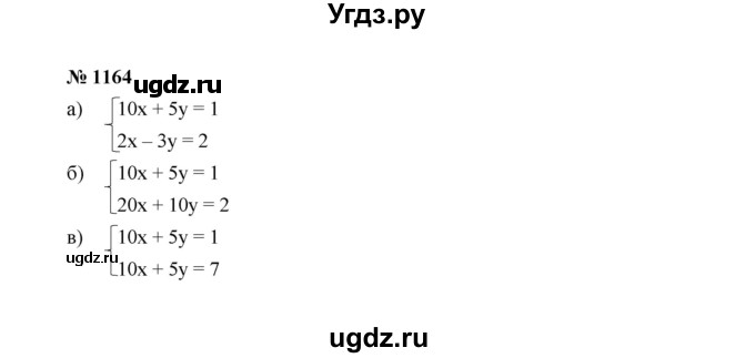 ГДЗ (Решебник к учебнику 2022) по алгебре 7 класс Ю.Н. Макарычев / номер номер / 1164