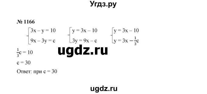 ГДЗ (Решебник к учебнику 2022) по алгебре 7 класс Ю.Н. Макарычев / номер номер / 1166