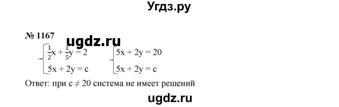 ГДЗ (Решебник к учебнику 2022) по алгебре 7 класс Ю.Н. Макарычев / номер номер / 1167