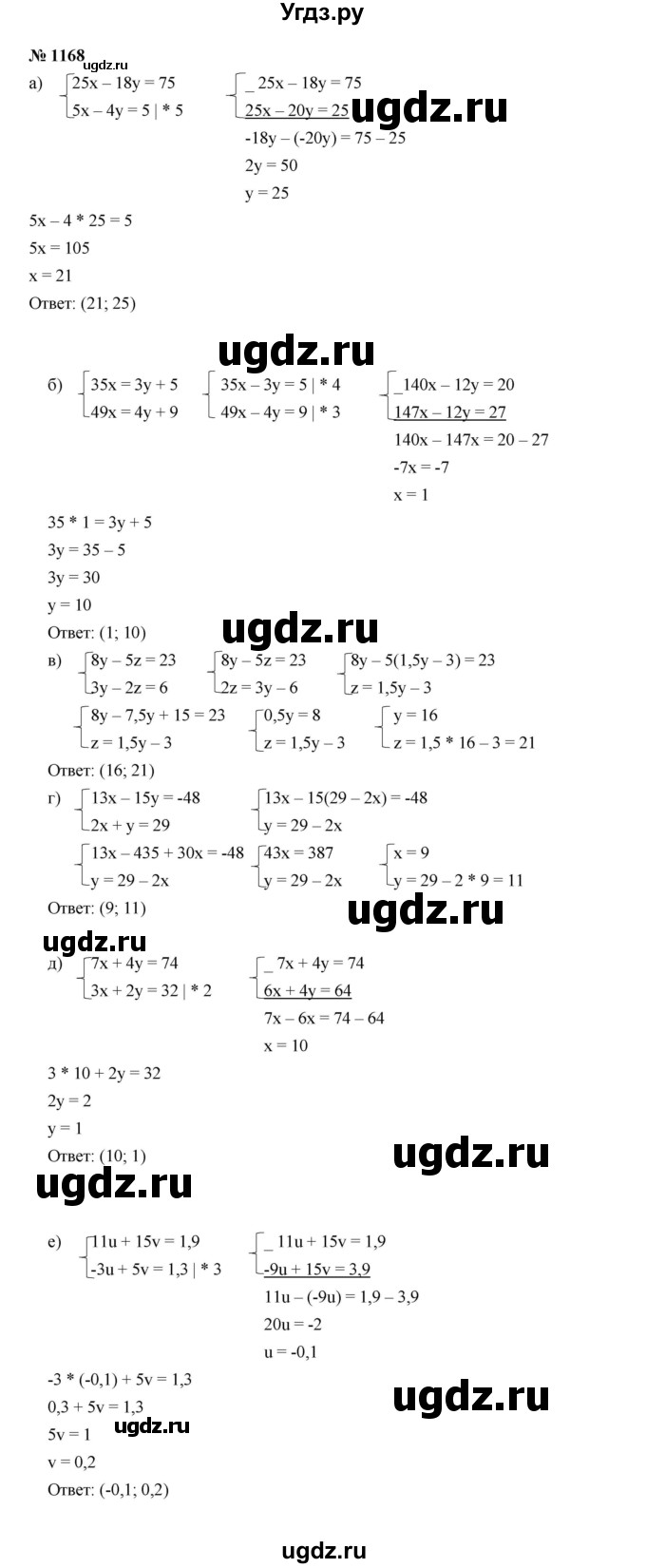 ГДЗ (Решебник к учебнику 2022) по алгебре 7 класс Ю.Н. Макарычев / номер номер / 1168