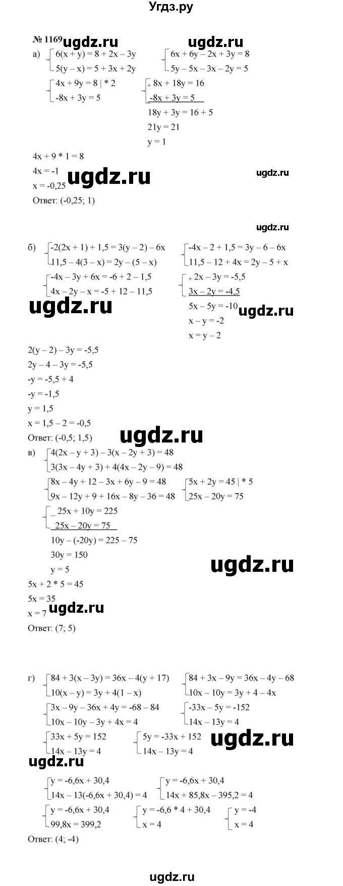 ГДЗ (Решебник к учебнику 2022) по алгебре 7 класс Ю.Н. Макарычев / номер номер / 1169