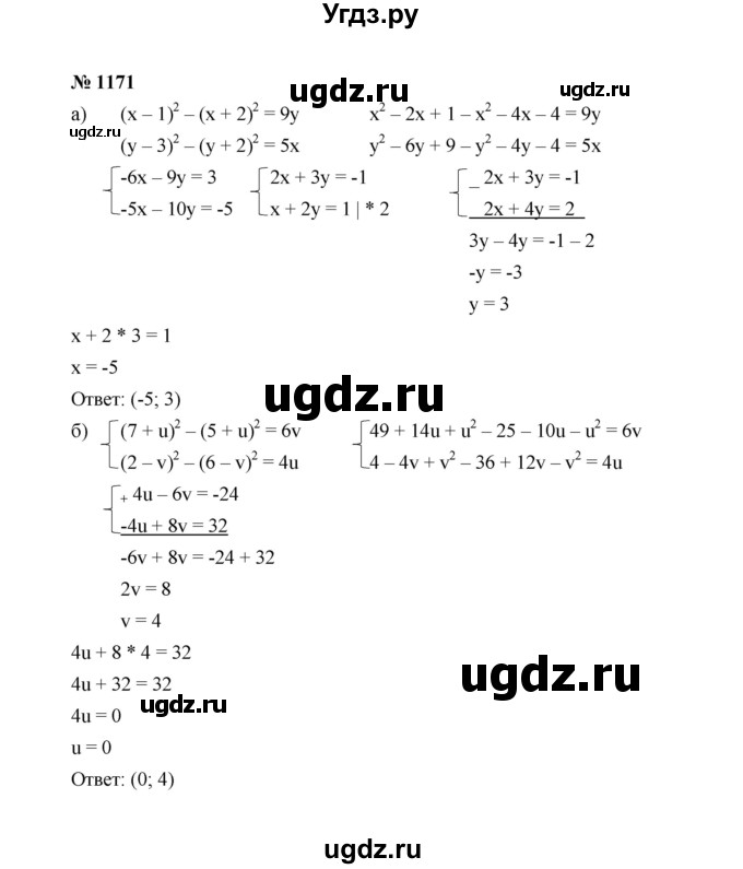 ГДЗ (Решебник к учебнику 2022) по алгебре 7 класс Ю.Н. Макарычев / номер номер / 1171