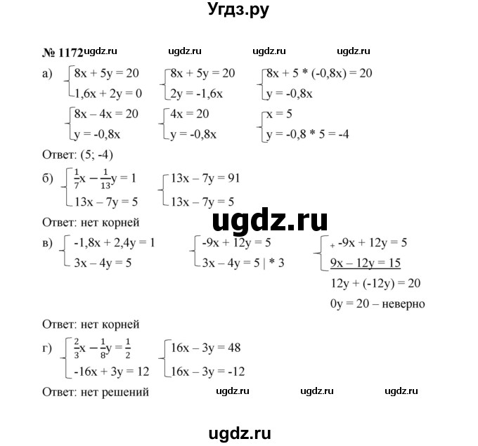 ГДЗ (Решебник к учебнику 2022) по алгебре 7 класс Ю.Н. Макарычев / номер номер / 1172