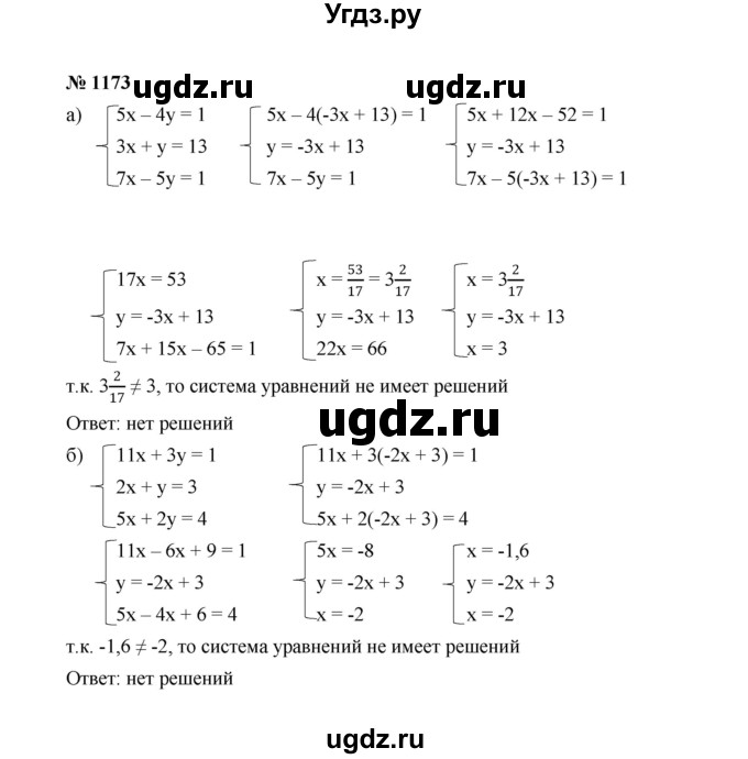 ГДЗ (Решебник к учебнику 2022) по алгебре 7 класс Ю.Н. Макарычев / номер номер / 1173