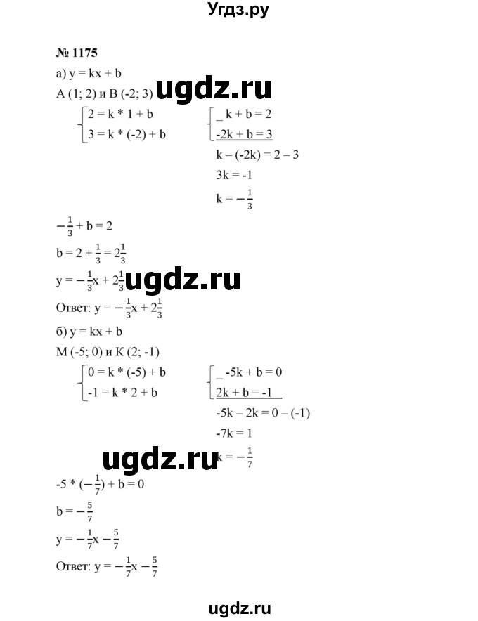 ГДЗ (Решебник к учебнику 2022) по алгебре 7 класс Ю.Н. Макарычев / номер номер / 1175