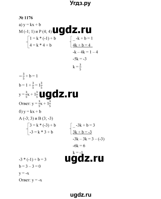 ГДЗ (Решебник к учебнику 2022) по алгебре 7 класс Ю.Н. Макарычев / номер номер / 1176