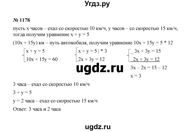 ГДЗ (Решебник к учебнику 2022) по алгебре 7 класс Ю.Н. Макарычев / номер номер / 1178