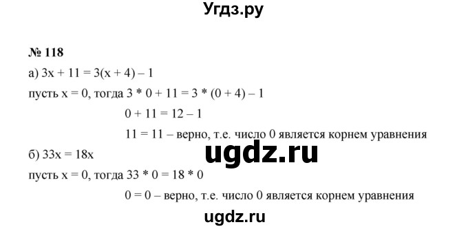 ГДЗ (Решебник к учебнику 2022) по алгебре 7 класс Ю.Н. Макарычев / номер номер / 118