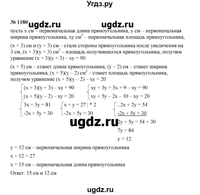 ГДЗ (Решебник к учебнику 2022) по алгебре 7 класс Ю.Н. Макарычев / номер номер / 1180