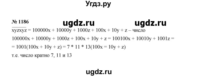 ГДЗ (Решебник к учебнику 2022) по алгебре 7 класс Ю.Н. Макарычев / номер номер / 1186